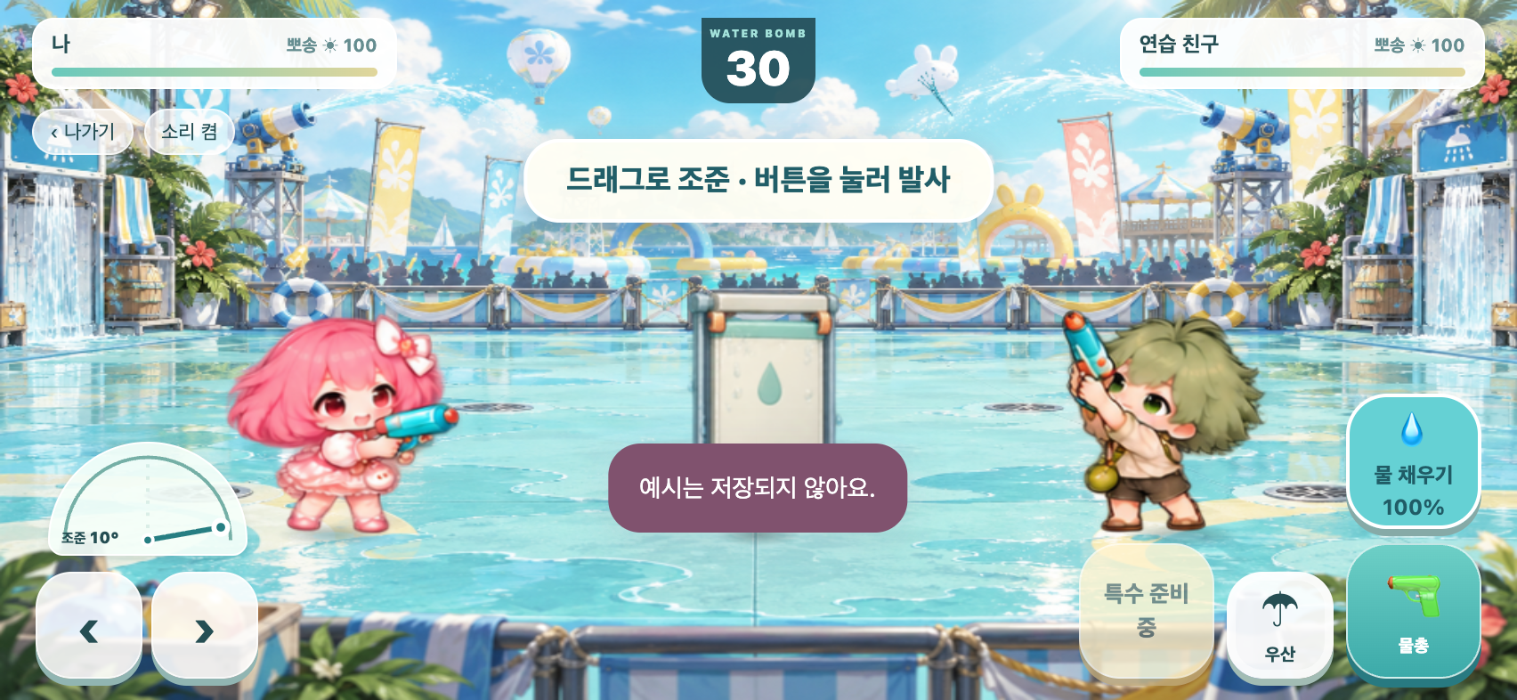 워터밤 실제 물총 대전 화면